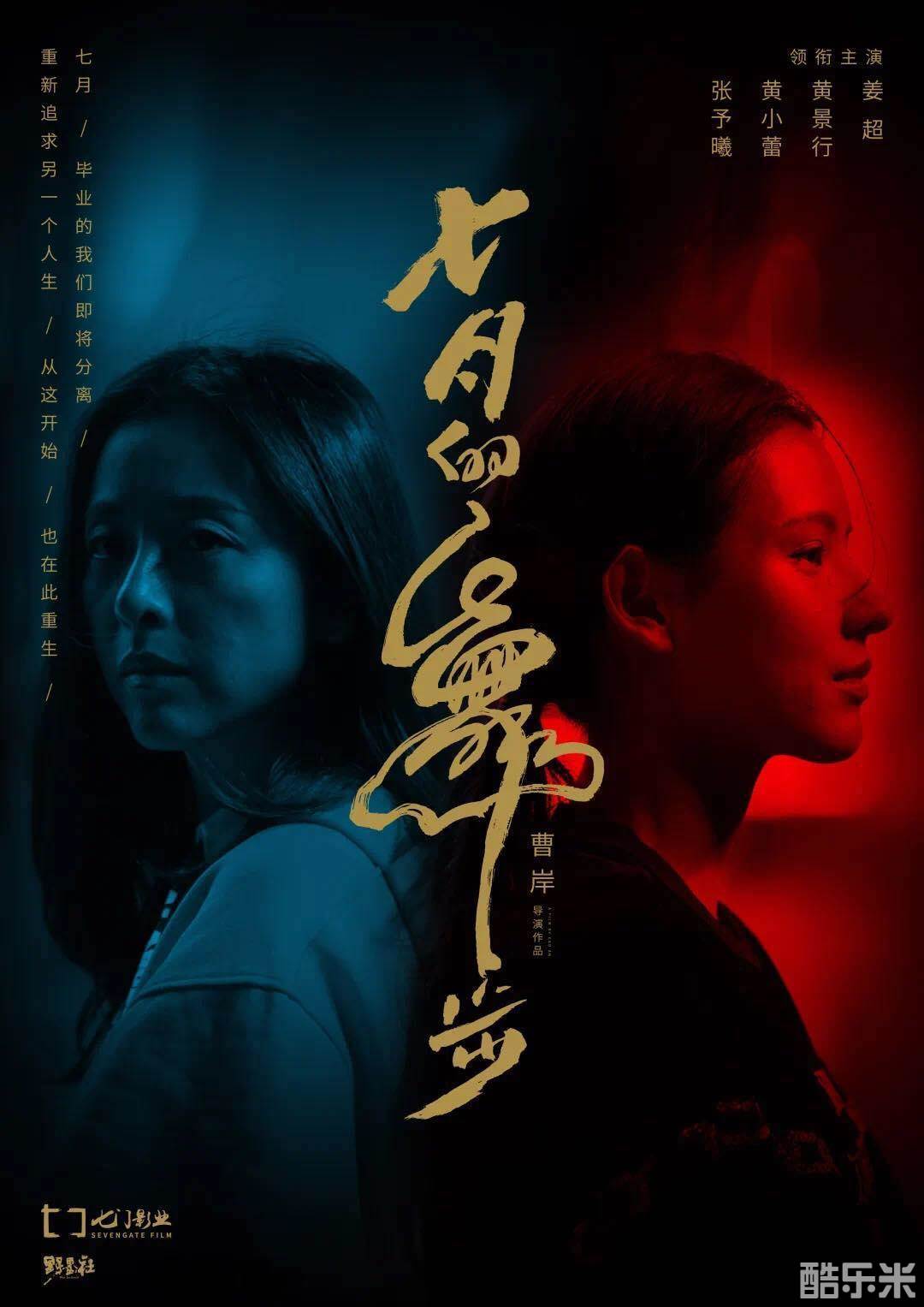 七月的舞步