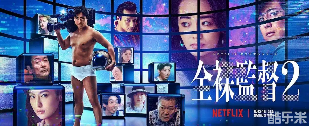 全裸导演 第二季