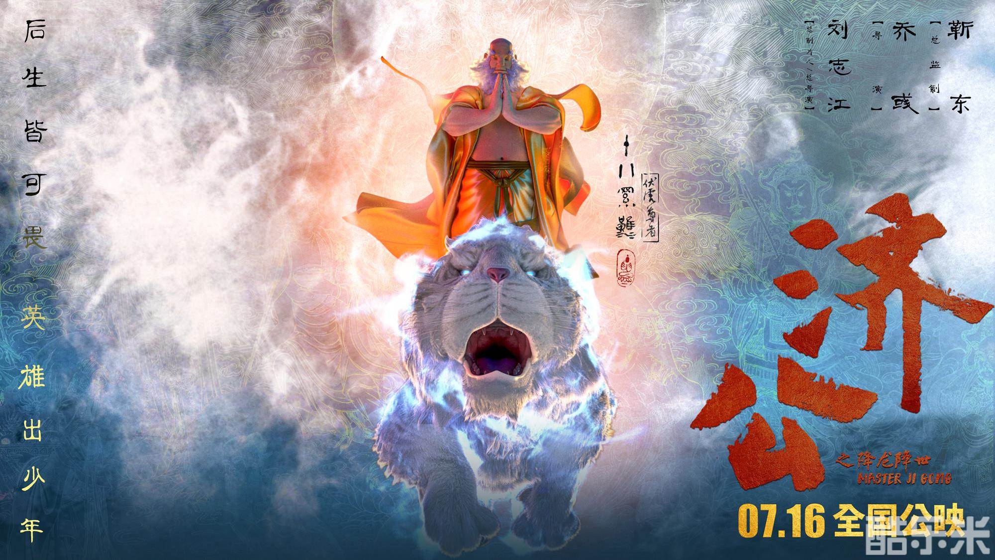济公之降龙降世