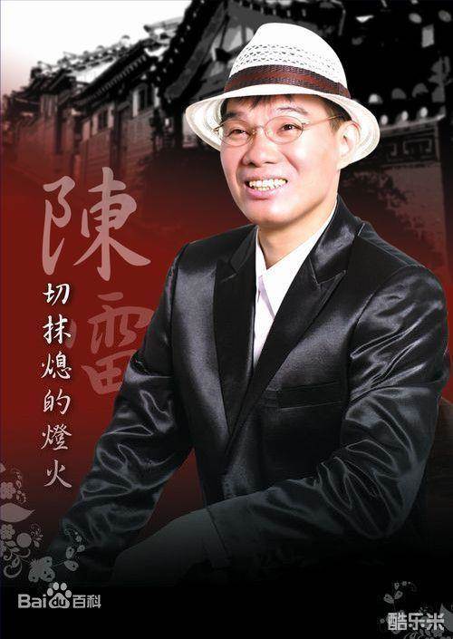 陈雷