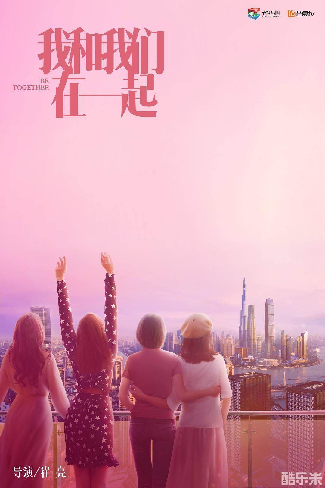 我和我们在一起