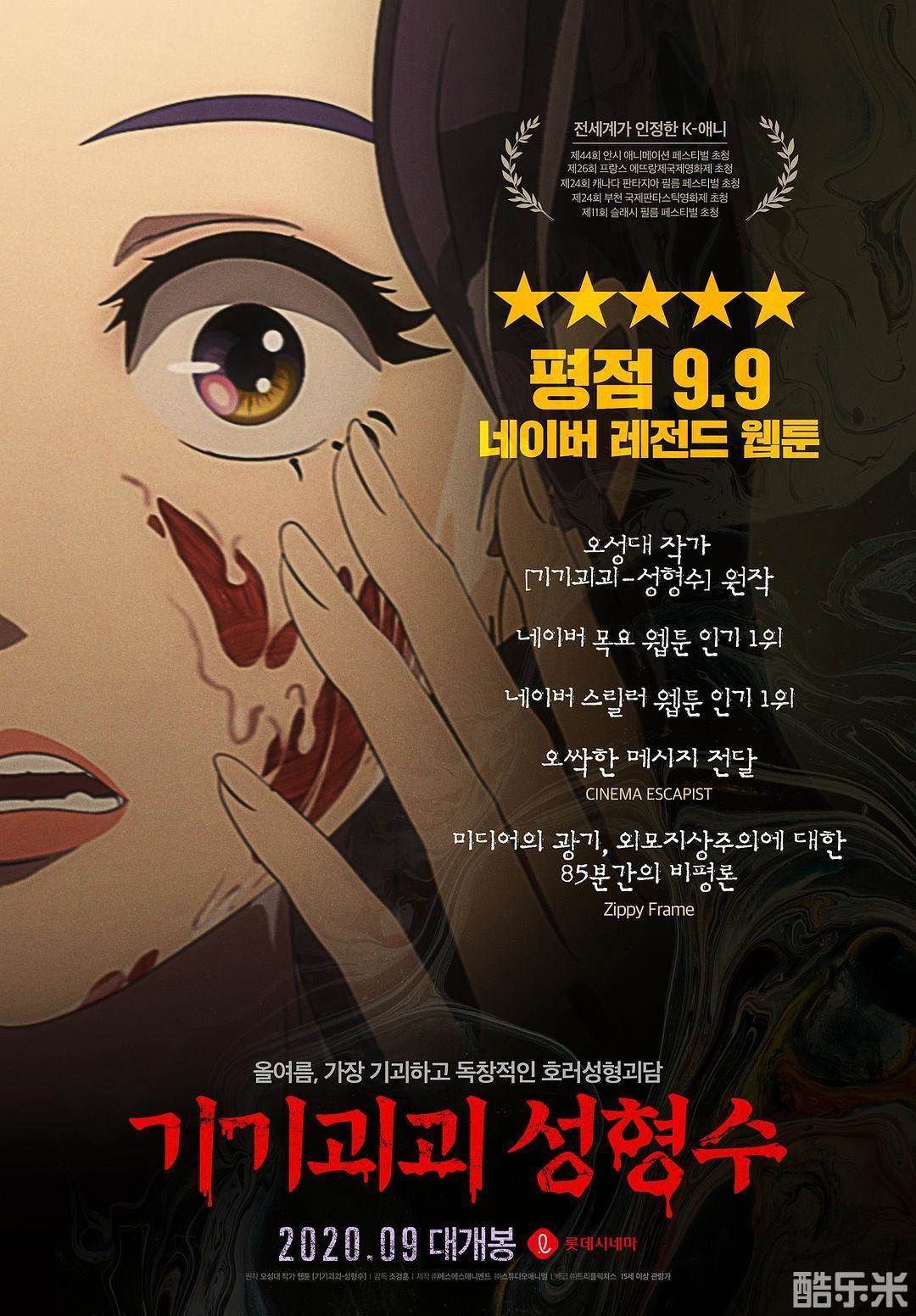 奇奇怪怪：整容液