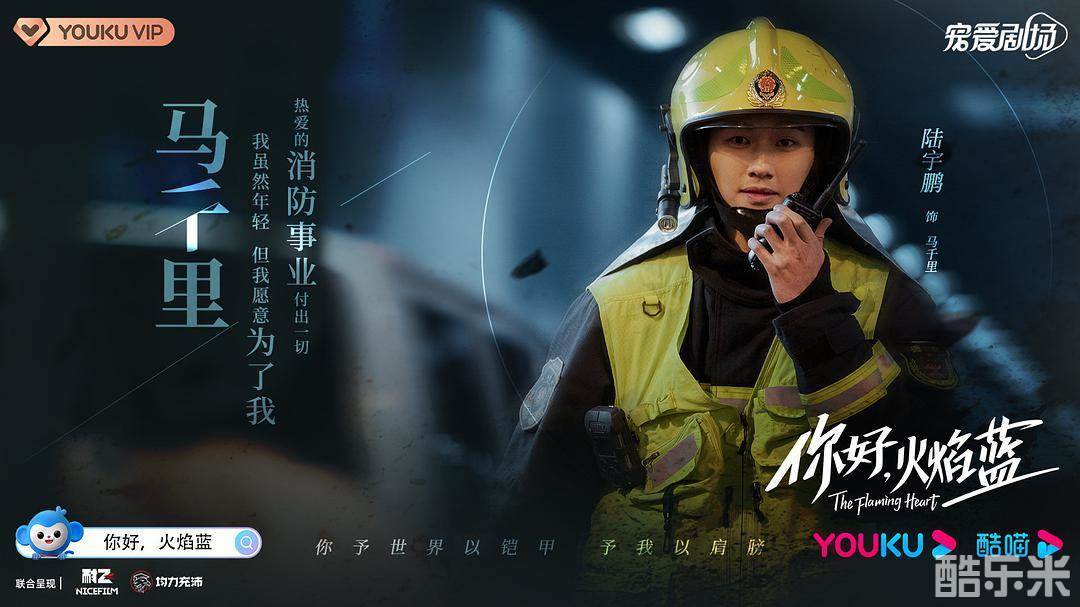 你好，火焰蓝