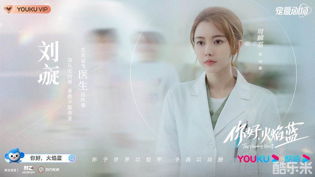 你好，火焰蓝