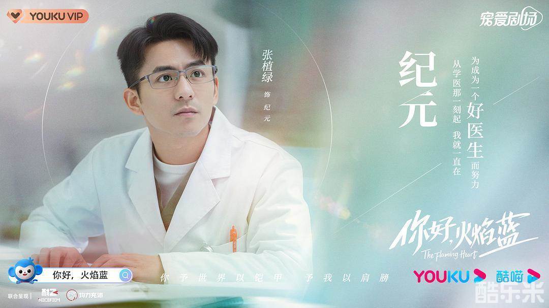 你好，火焰蓝