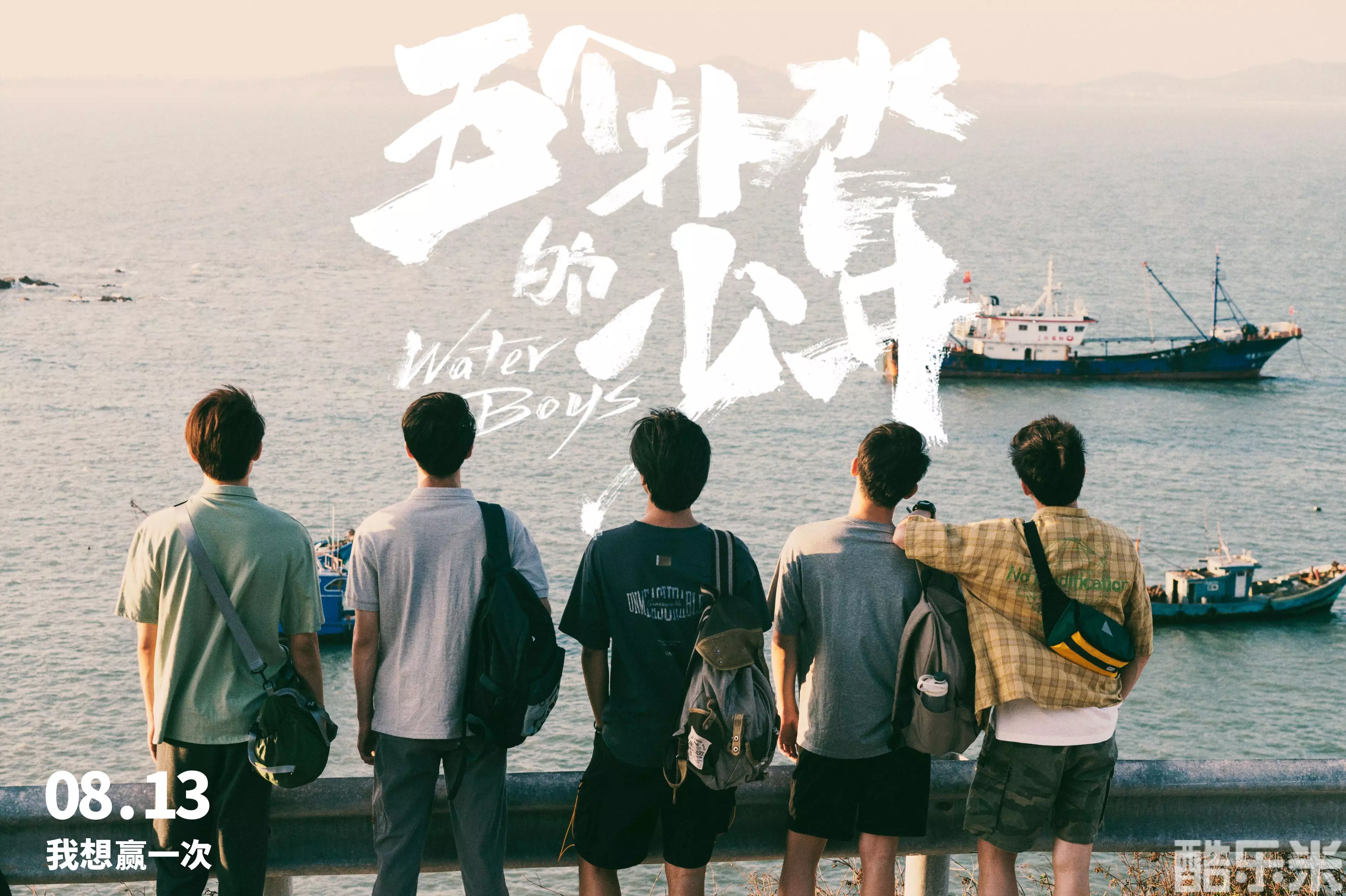 五个扑水的少年
