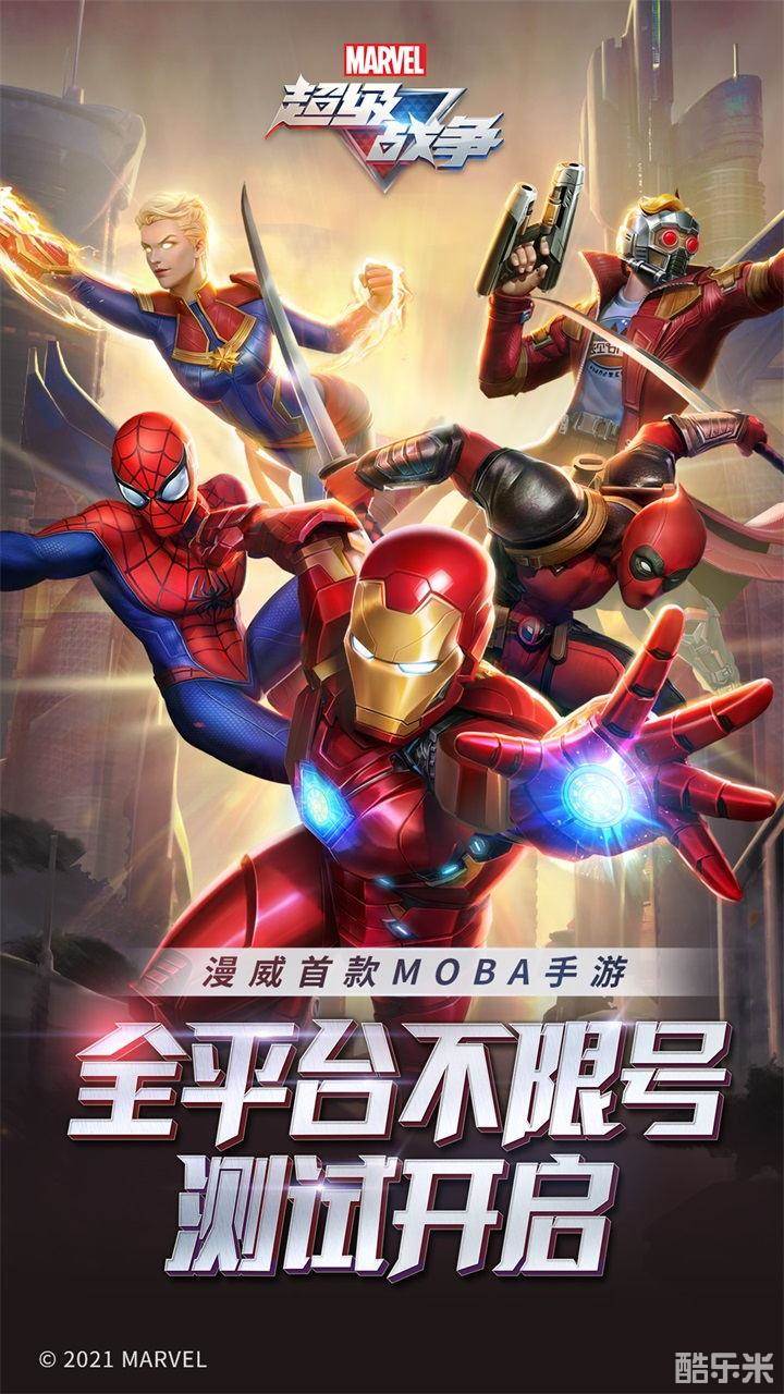 漫威超级战争