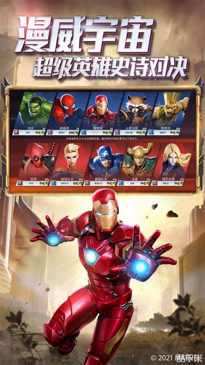 漫威超级战争