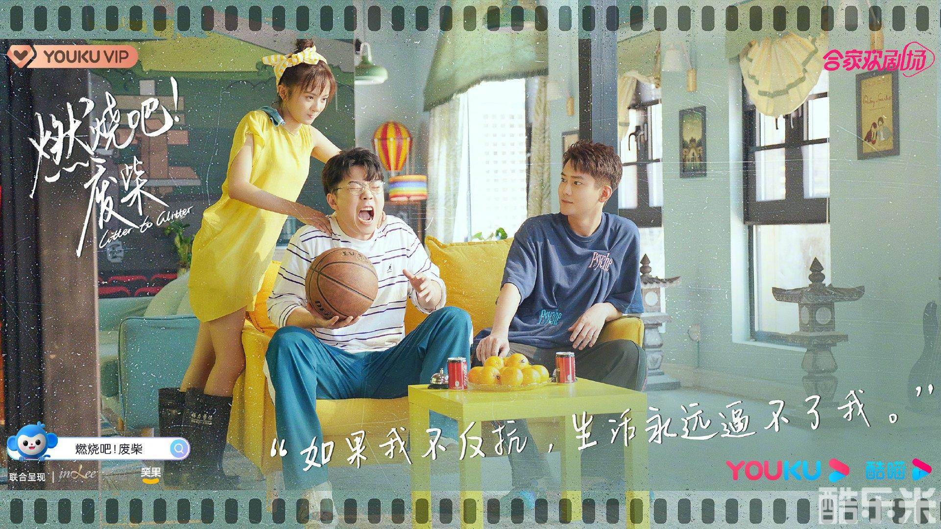 燃烧吧！废柴！