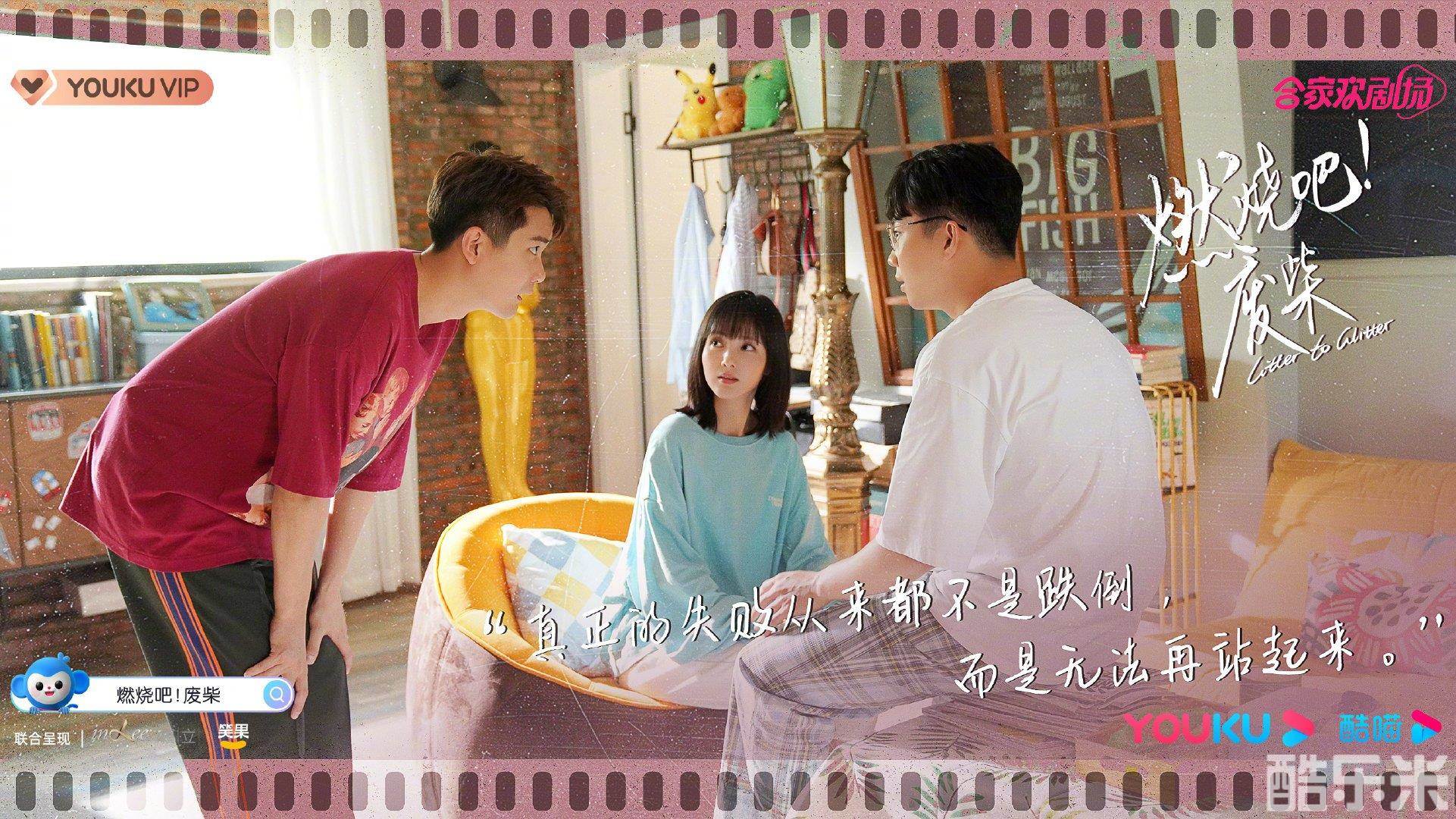 燃烧吧！废柴！