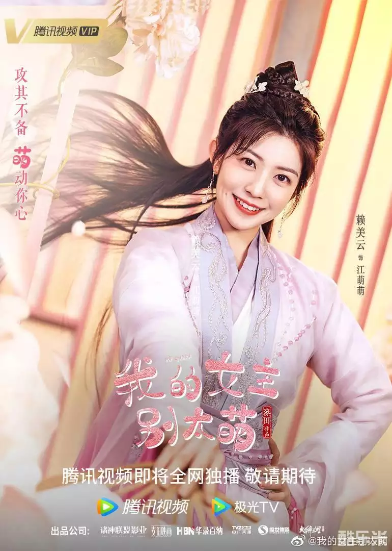我的女主别太萌