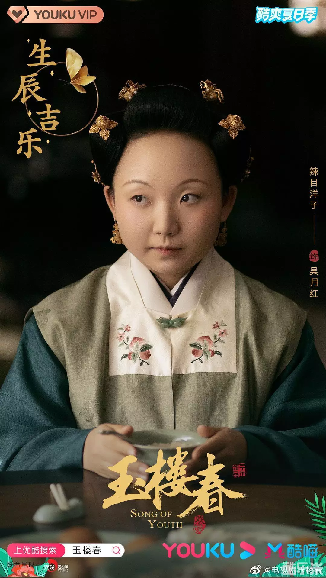 玉楼春