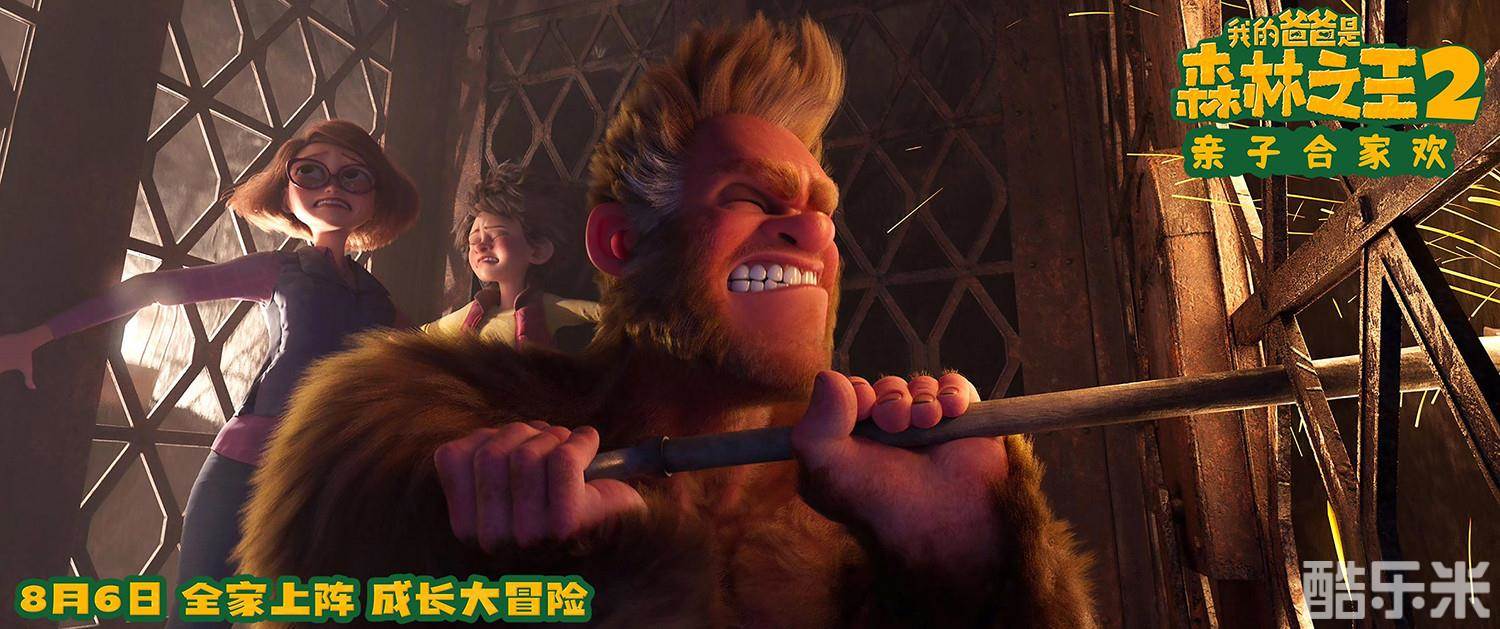 我的爸爸是森林之王2