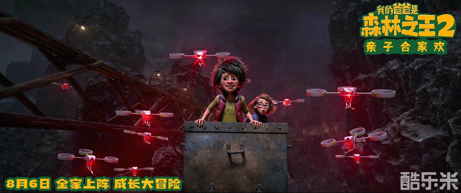 我的爸爸是森林之王2