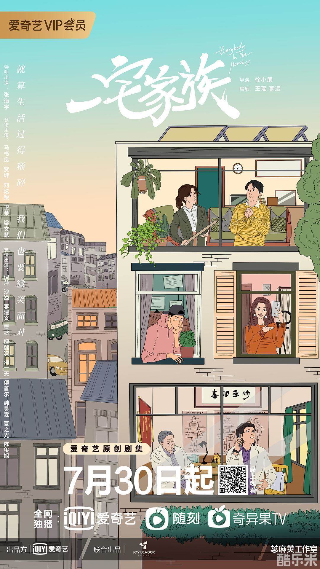 一宅家族