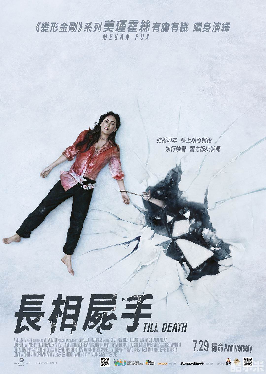 至死不渝