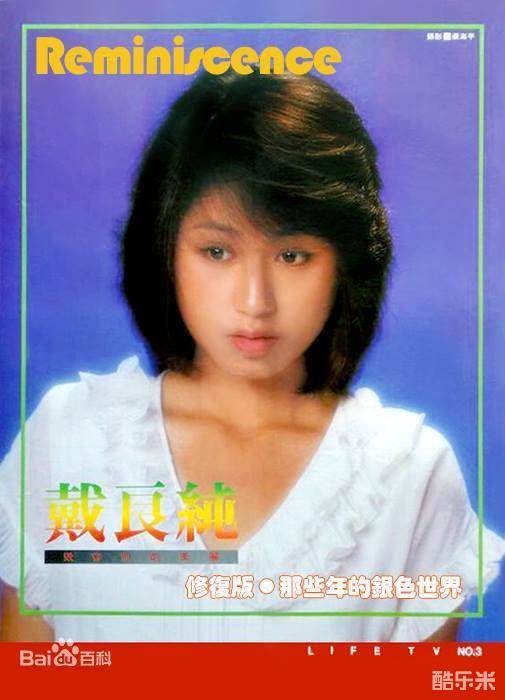戴良纯
