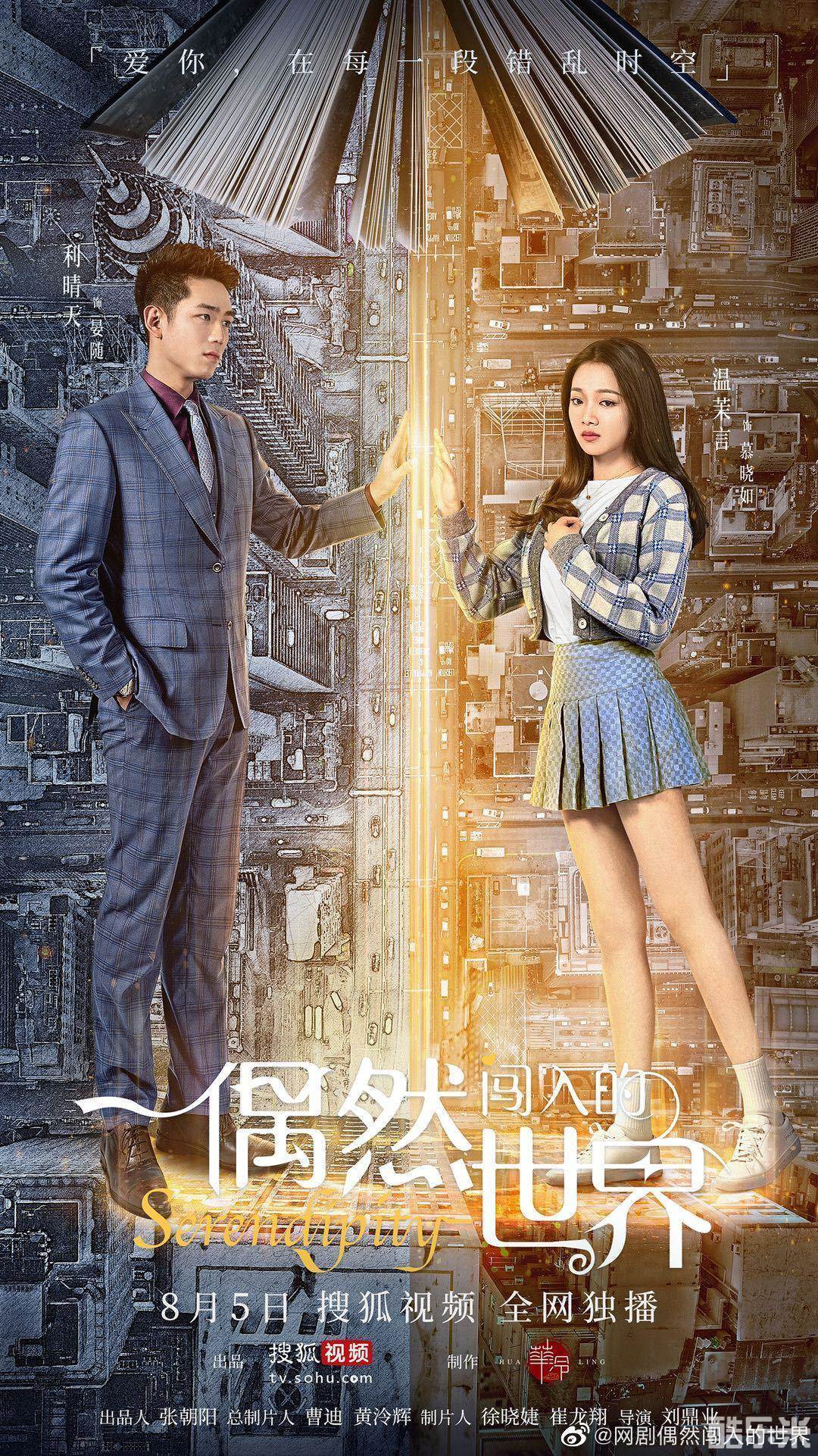 偶然闯入的世界