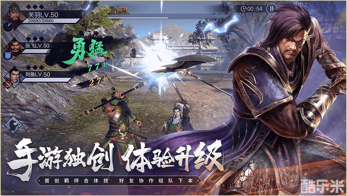 真・三国无双霸