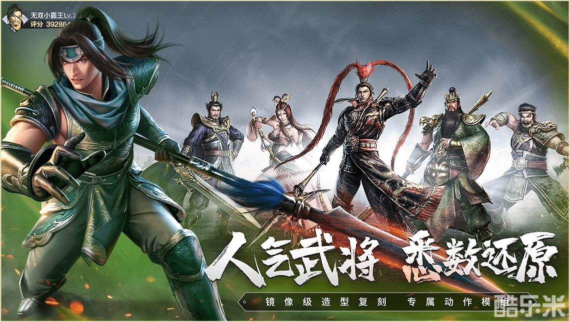 真・三国无双霸