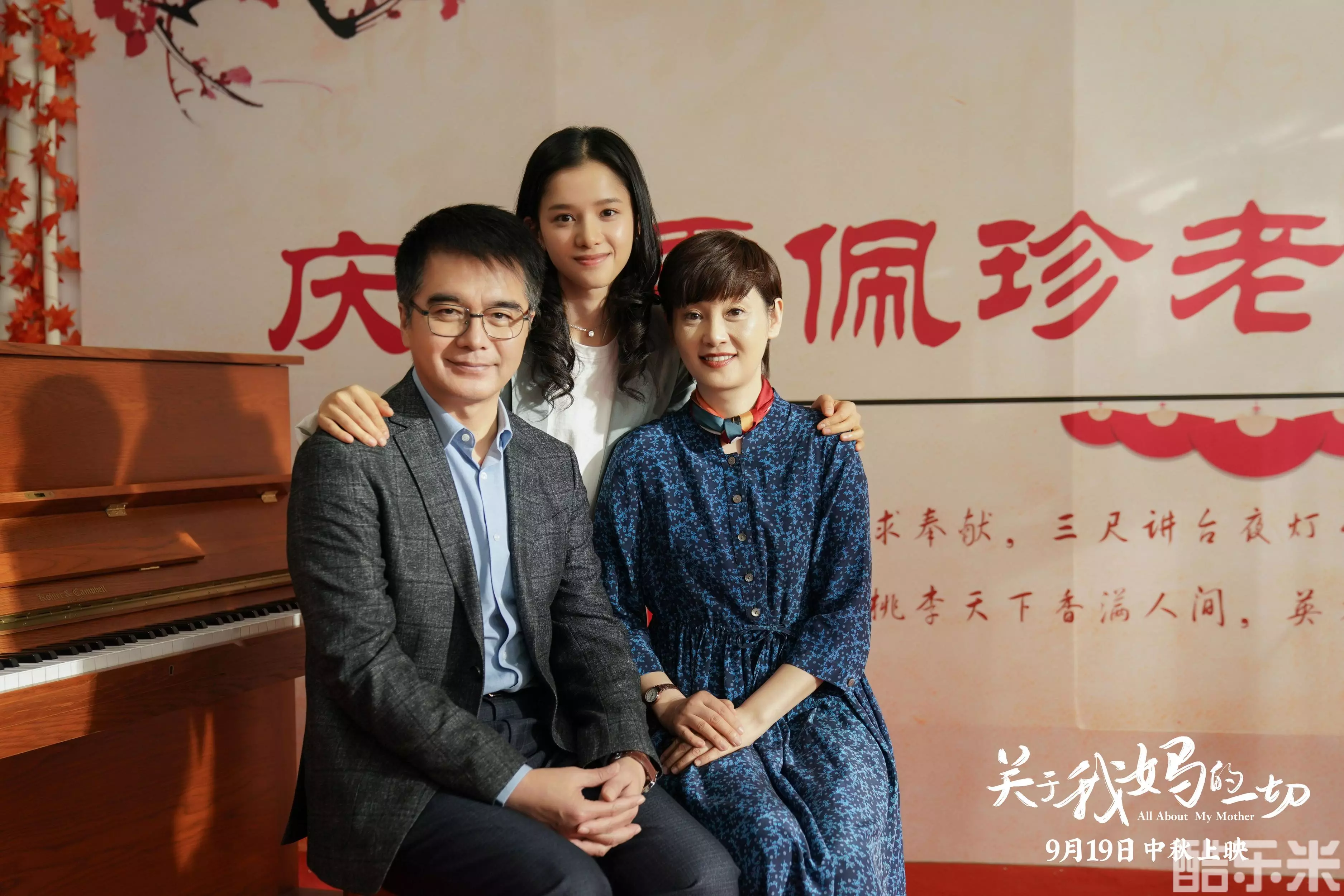 关于我妈的一切