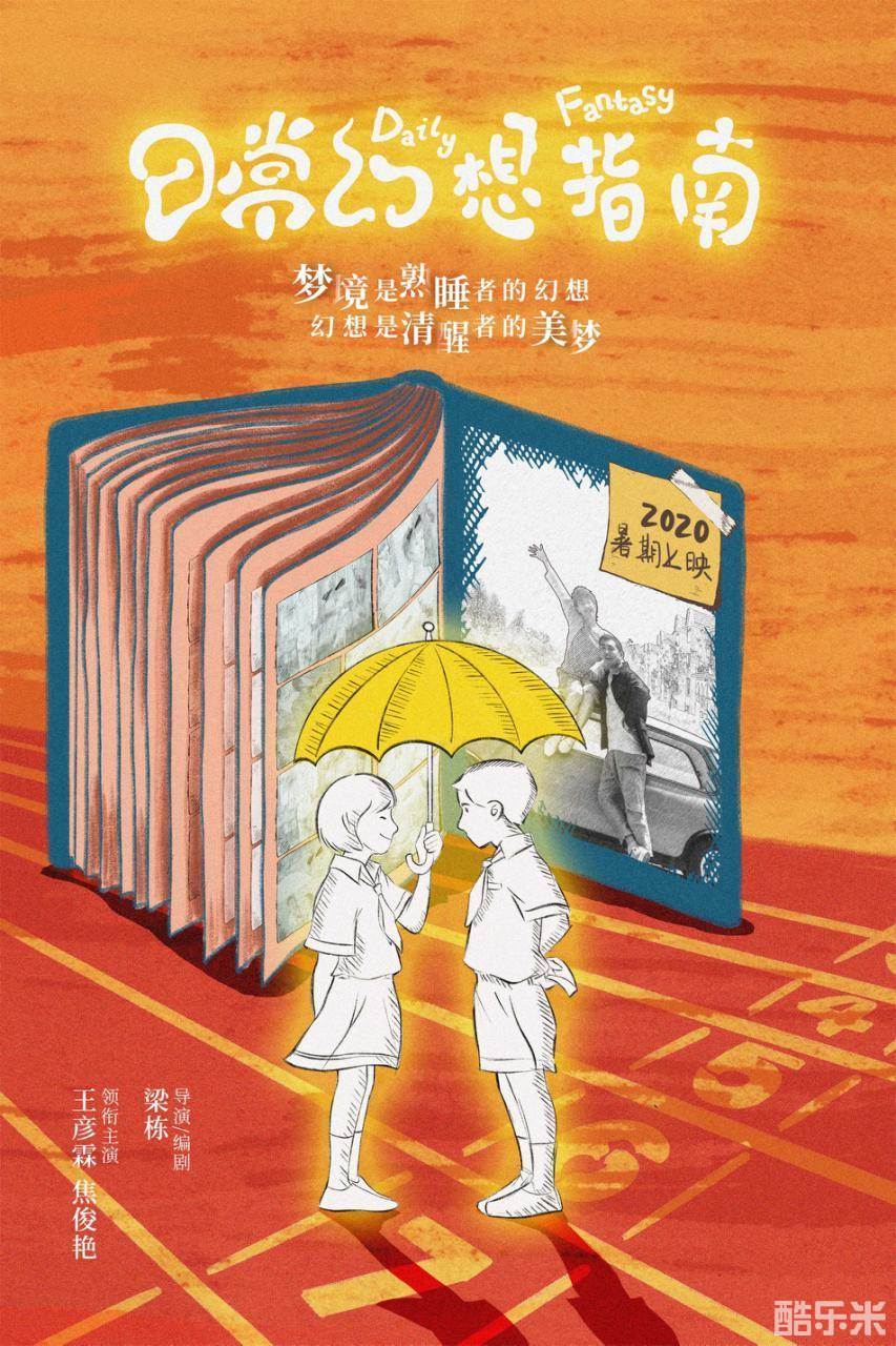 日常幻想指南