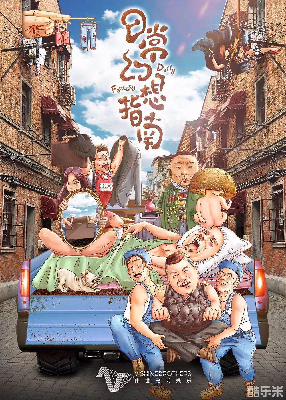日常幻想指南