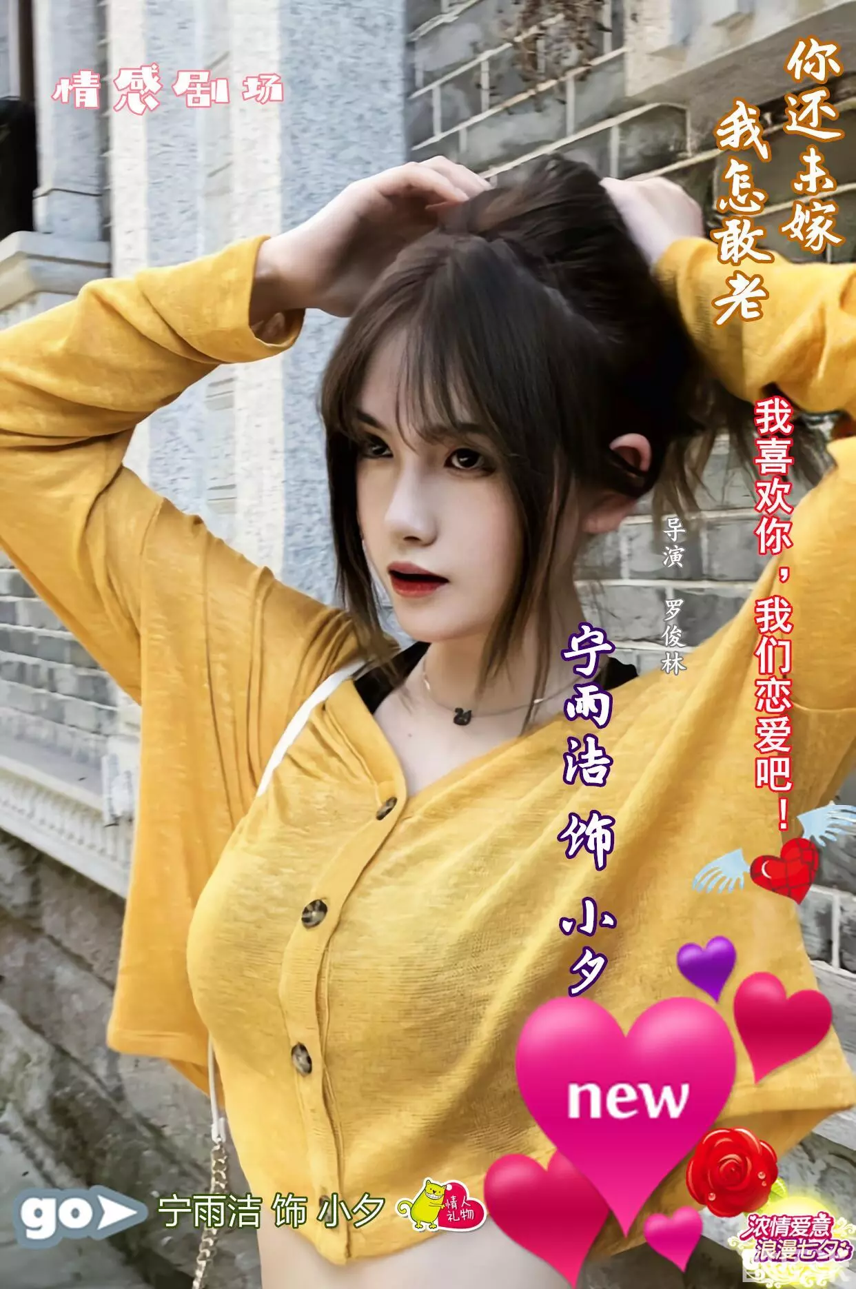 你还未嫁我怎敢老