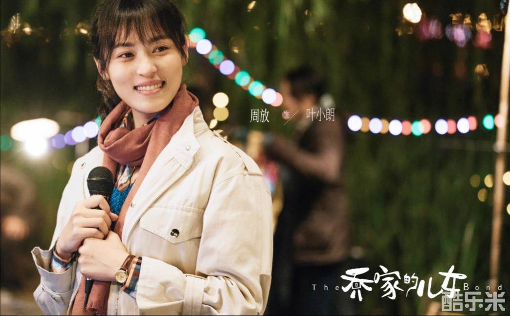 乔家的儿女