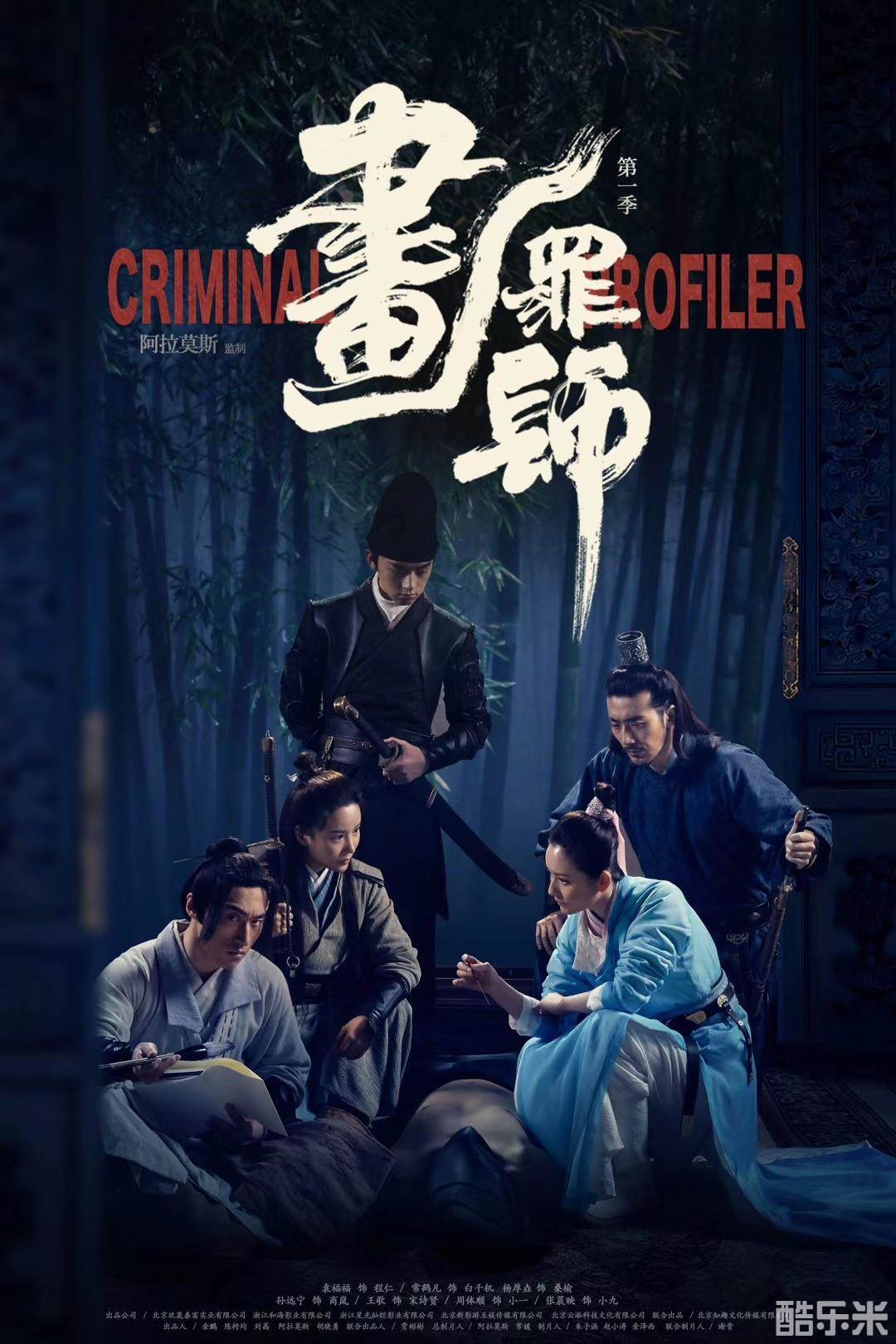 画罪师