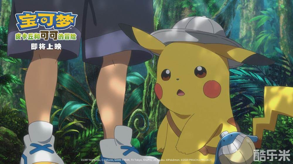 宝可梦:皮卡丘和可可的冒险