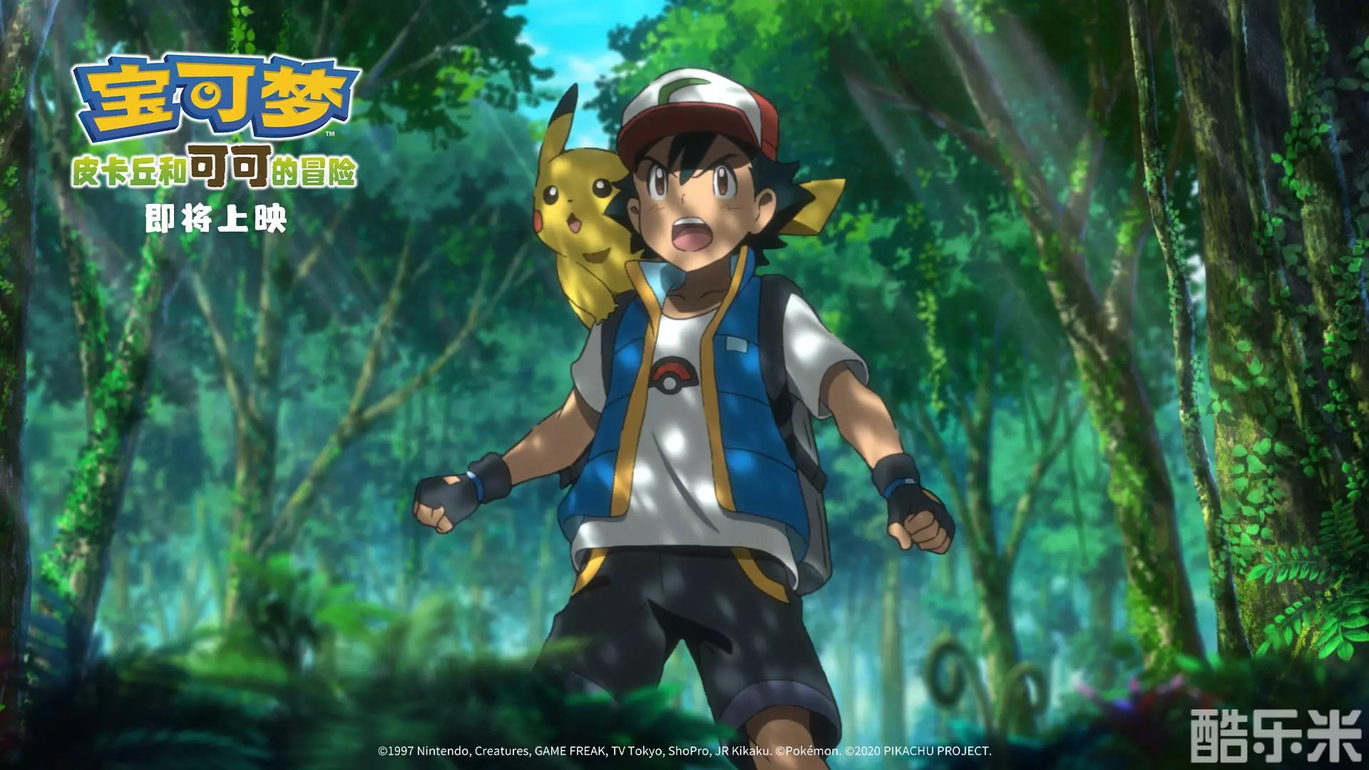 宝可梦:皮卡丘和可可的冒险