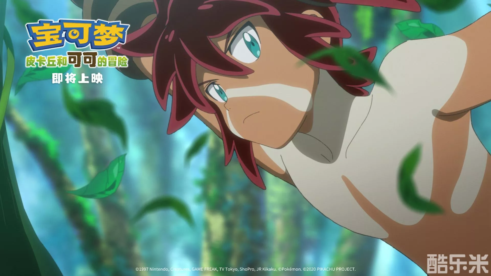 宝可梦:皮卡丘和可可的冒险