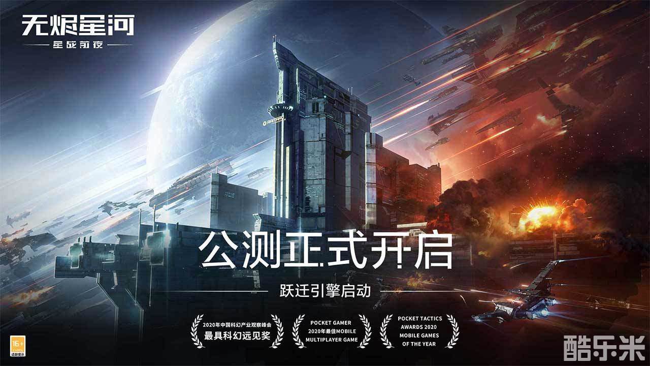 星战前夜:无烬星河