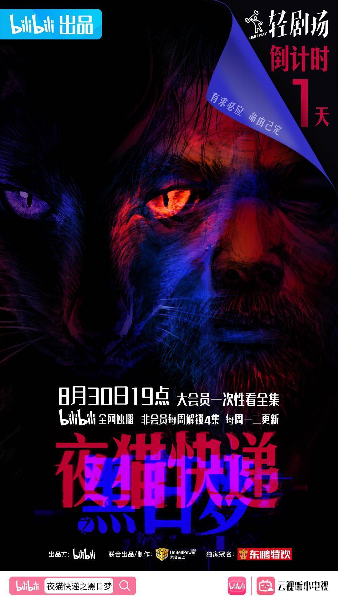 夜猫快递之黑日梦