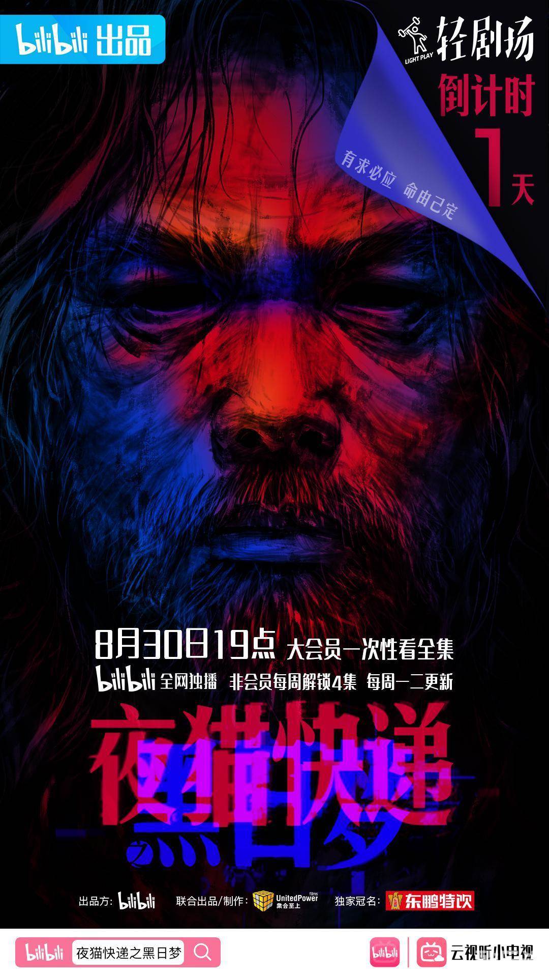 夜猫快递之黑日梦