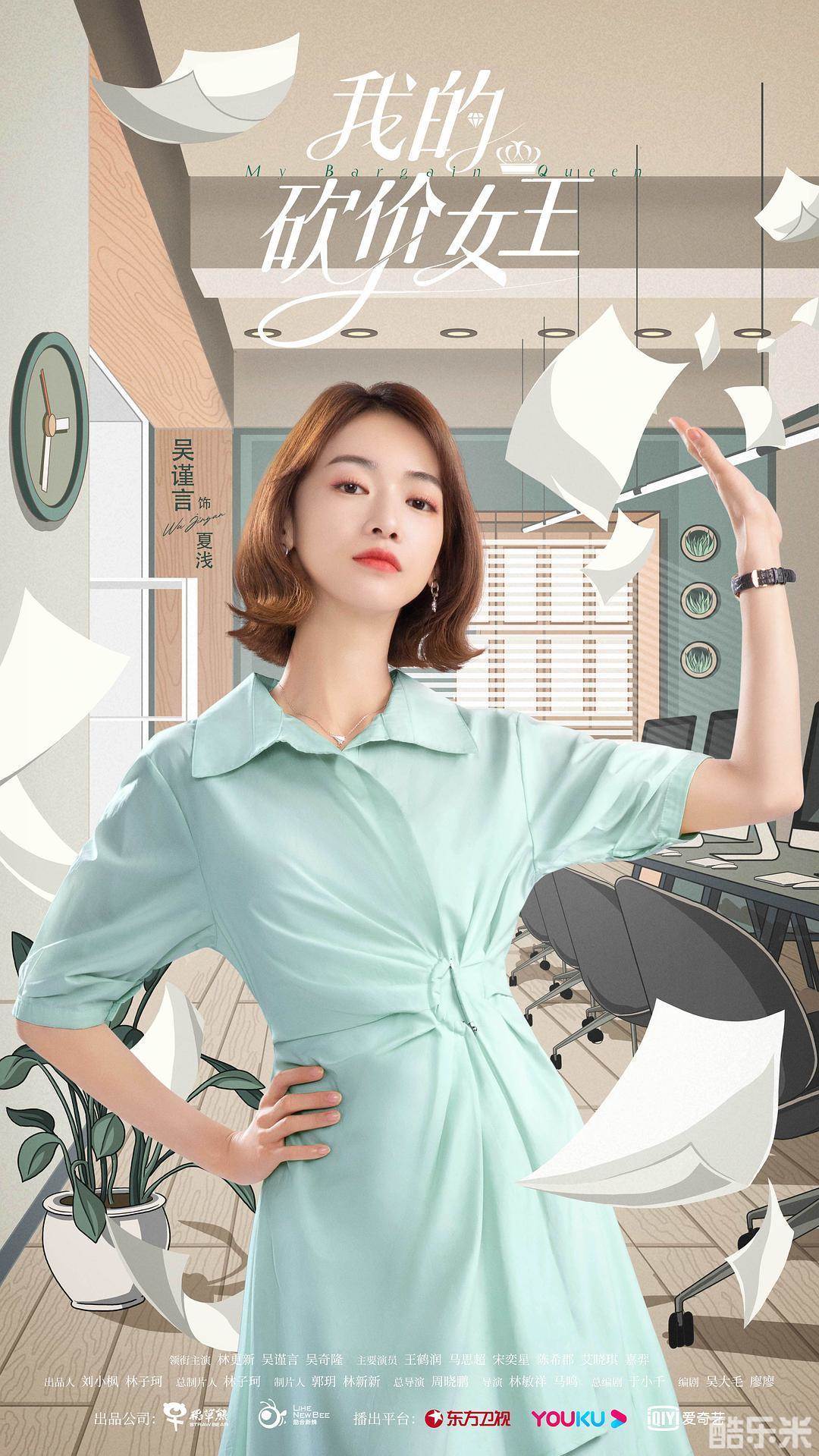 我的砍价女王