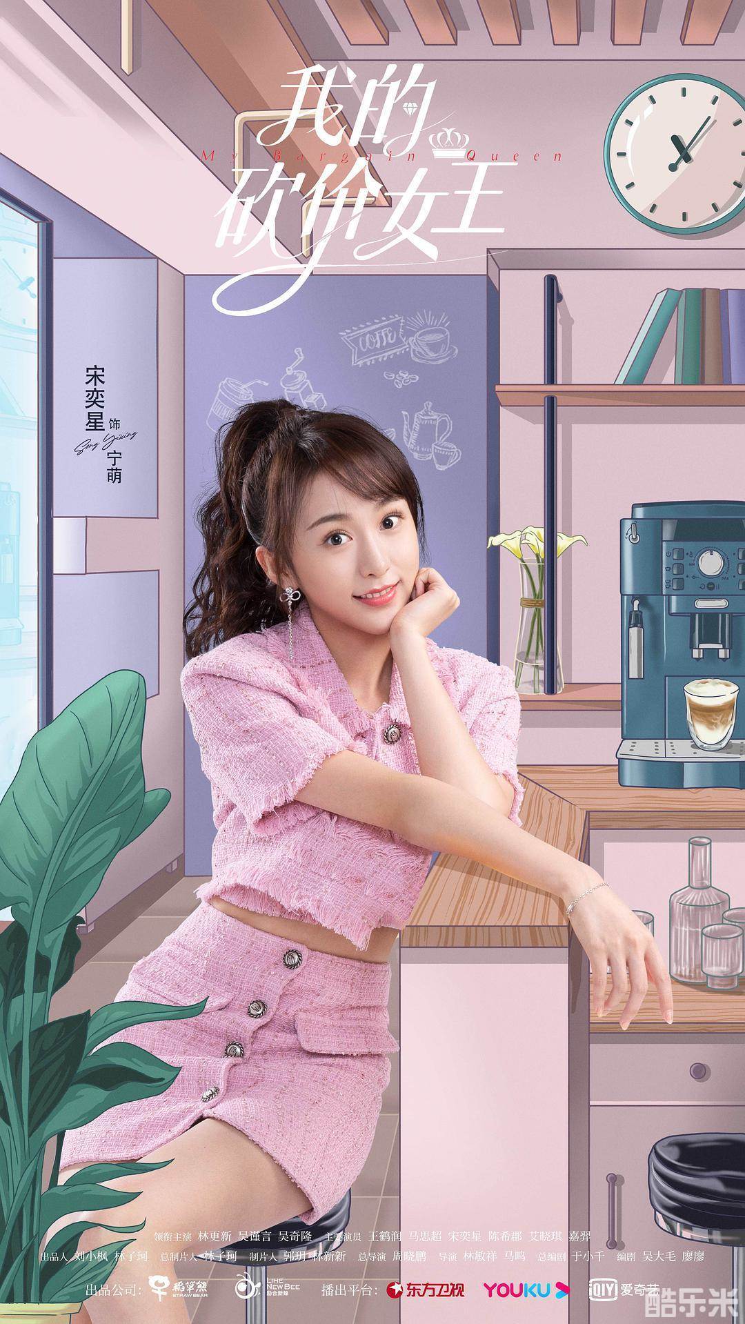 我的砍价女王