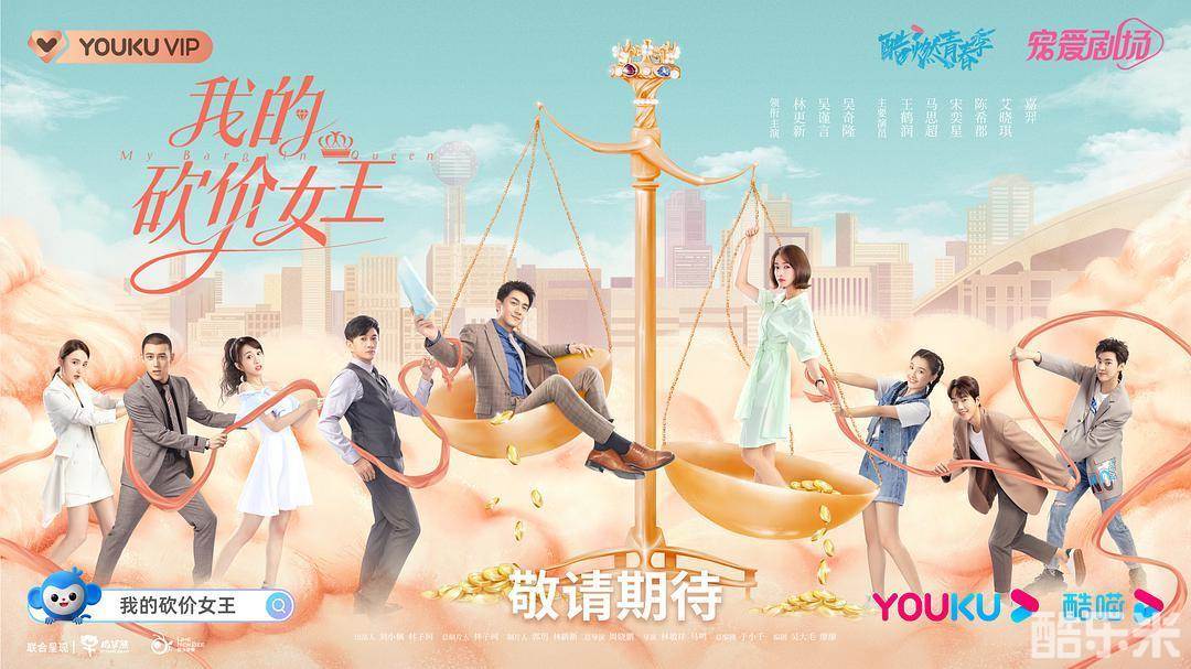 我的砍价女王