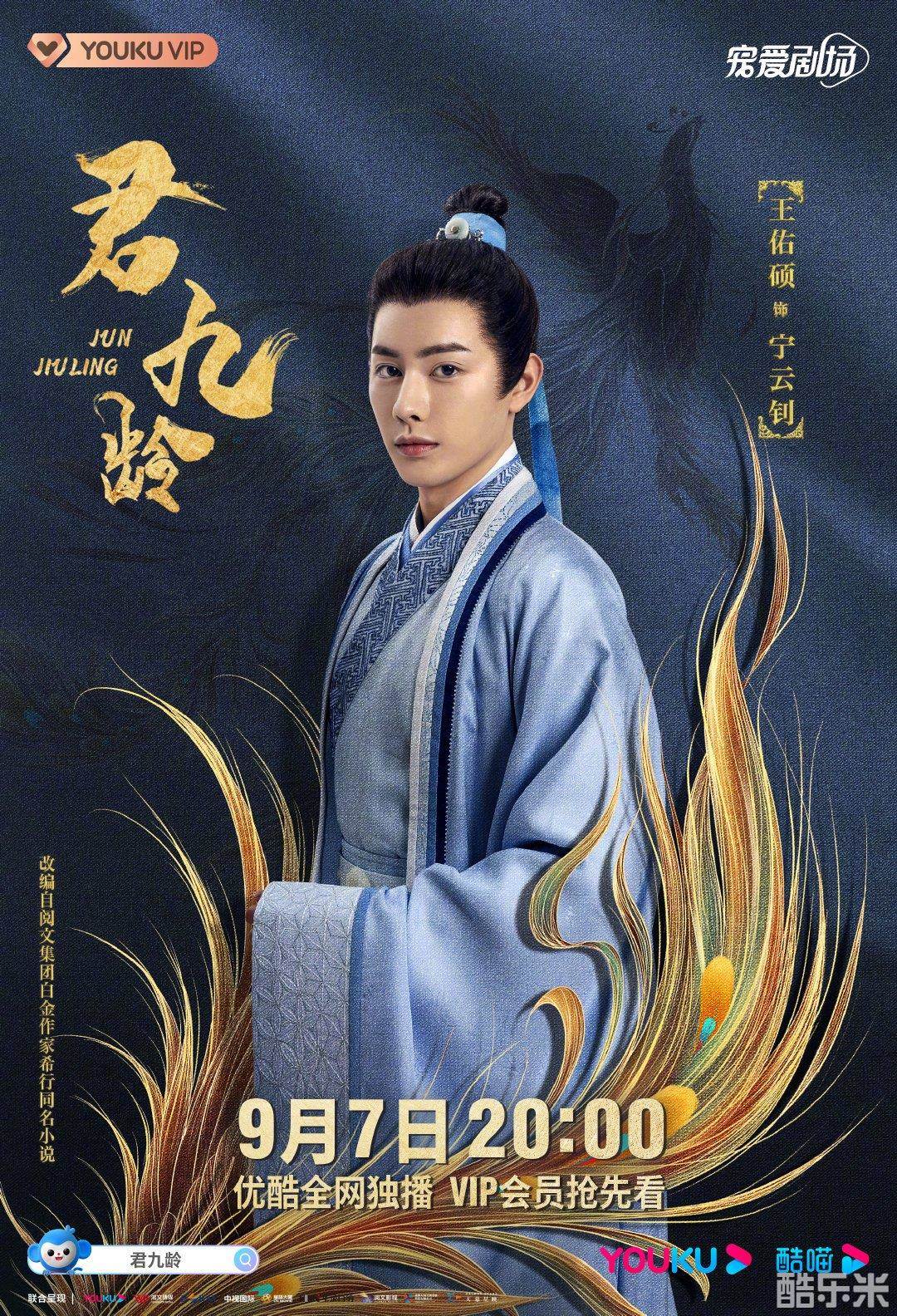 君九龄