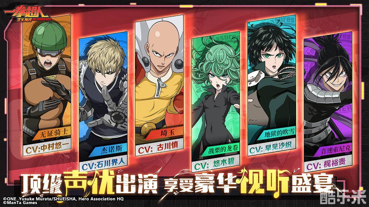 一拳超人正义执行