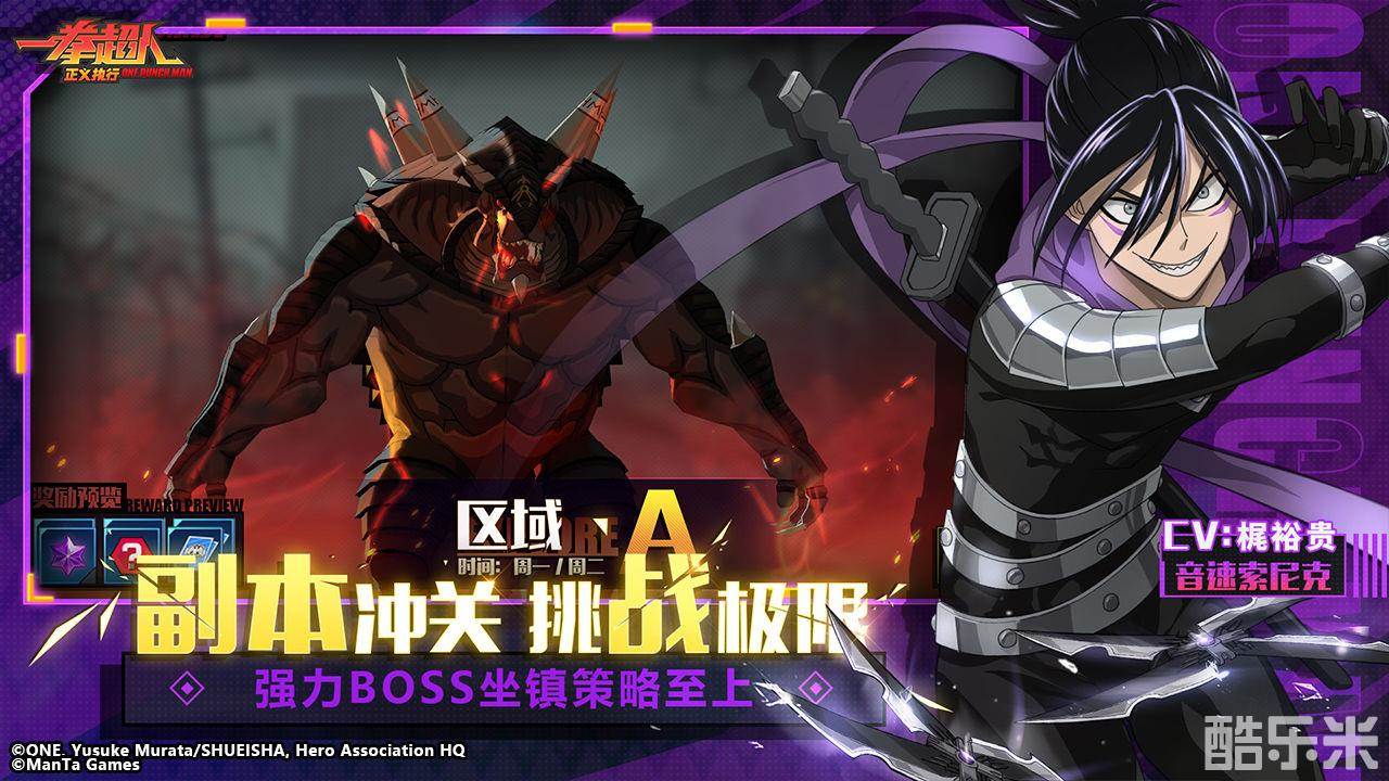 一拳超人正义执行