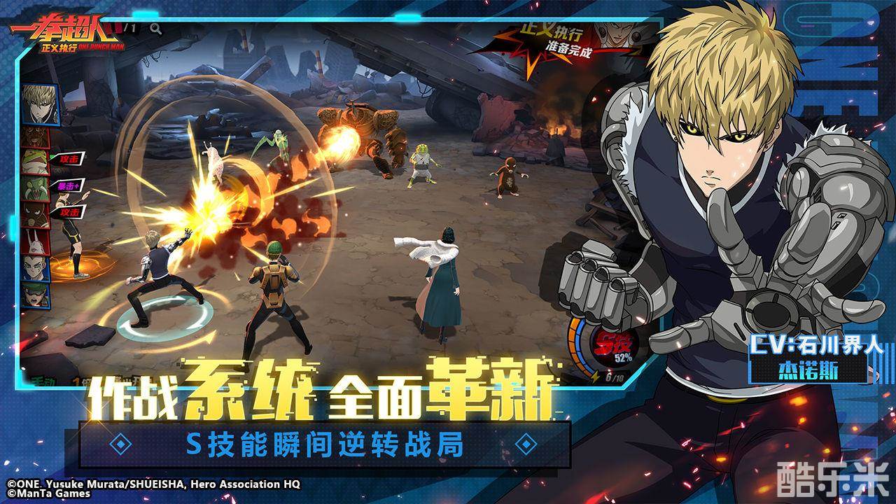 一拳超人正义执行