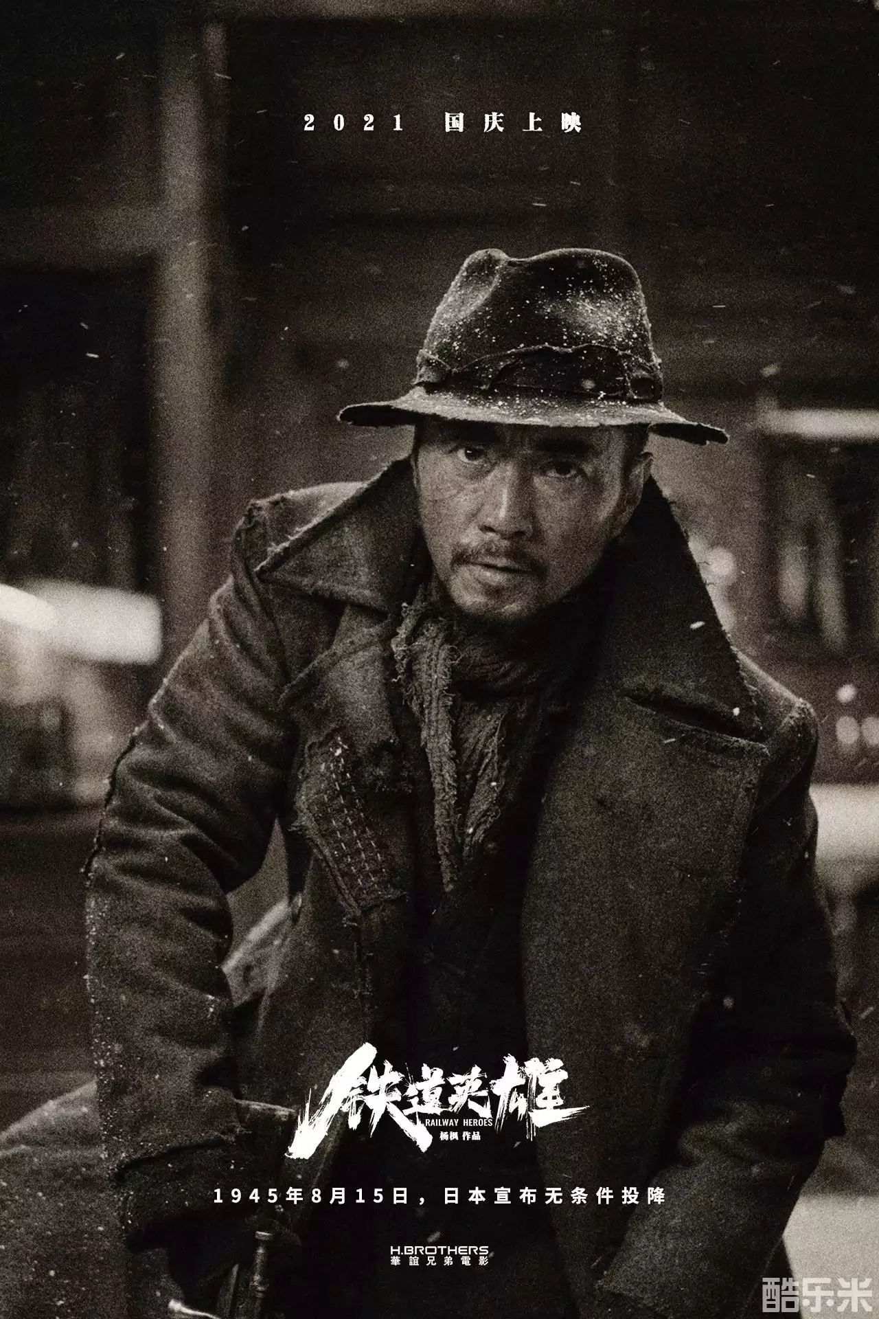 铁道英雄