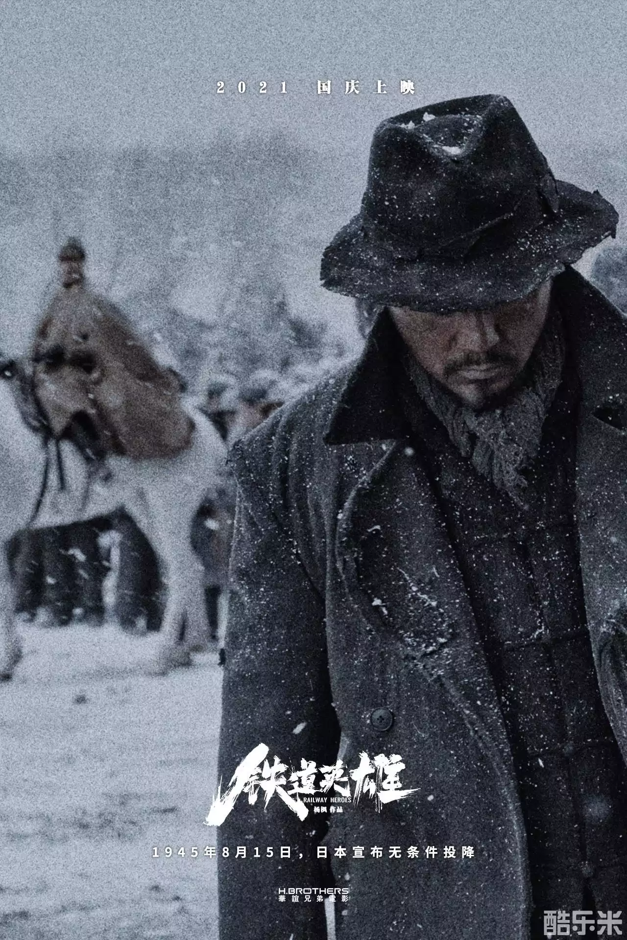 铁道英雄