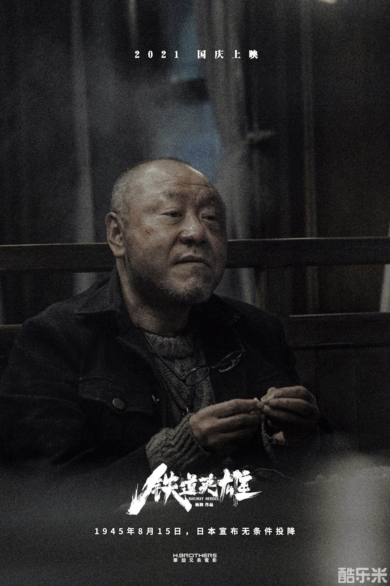 铁道英雄