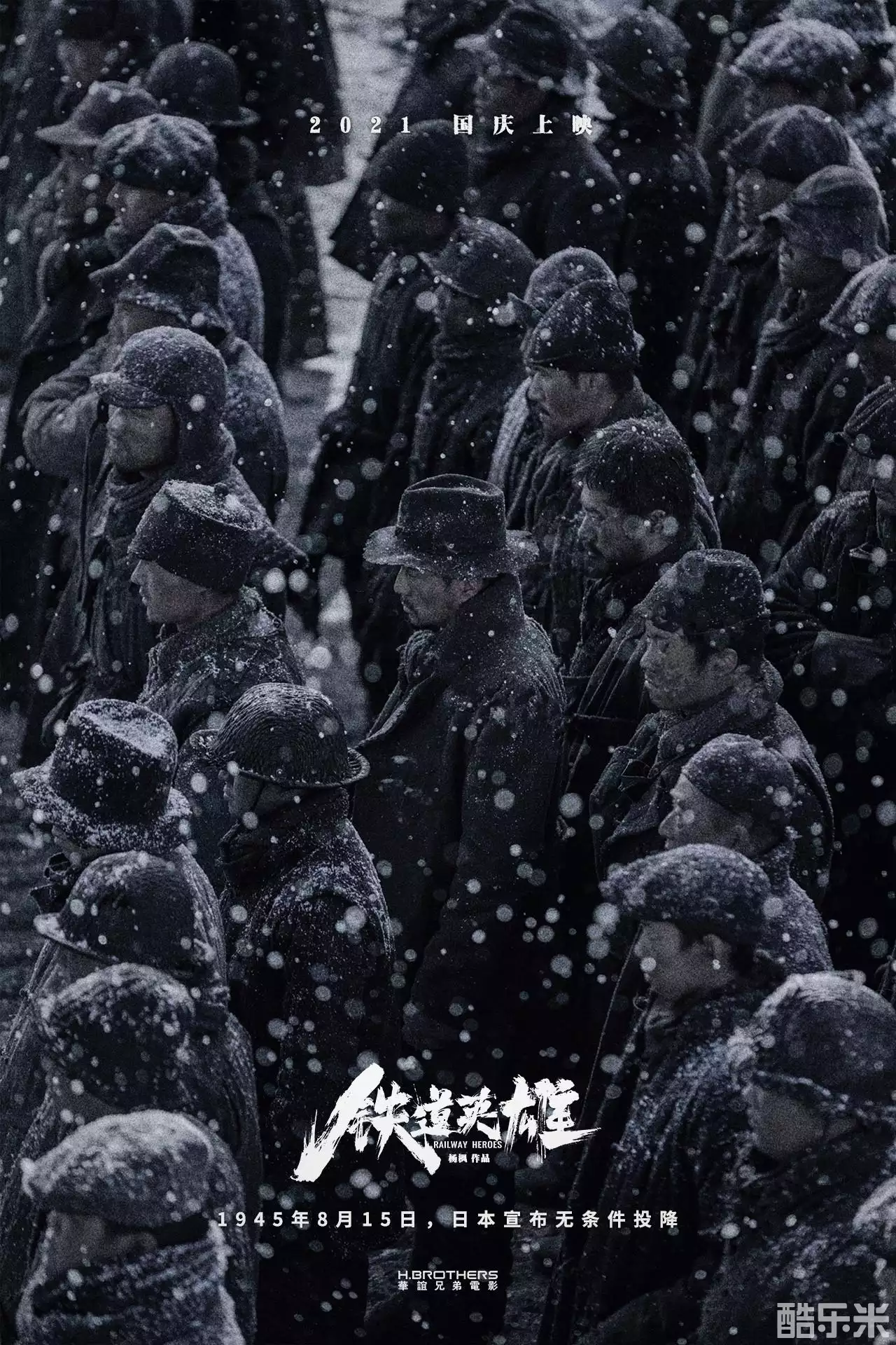 铁道英雄