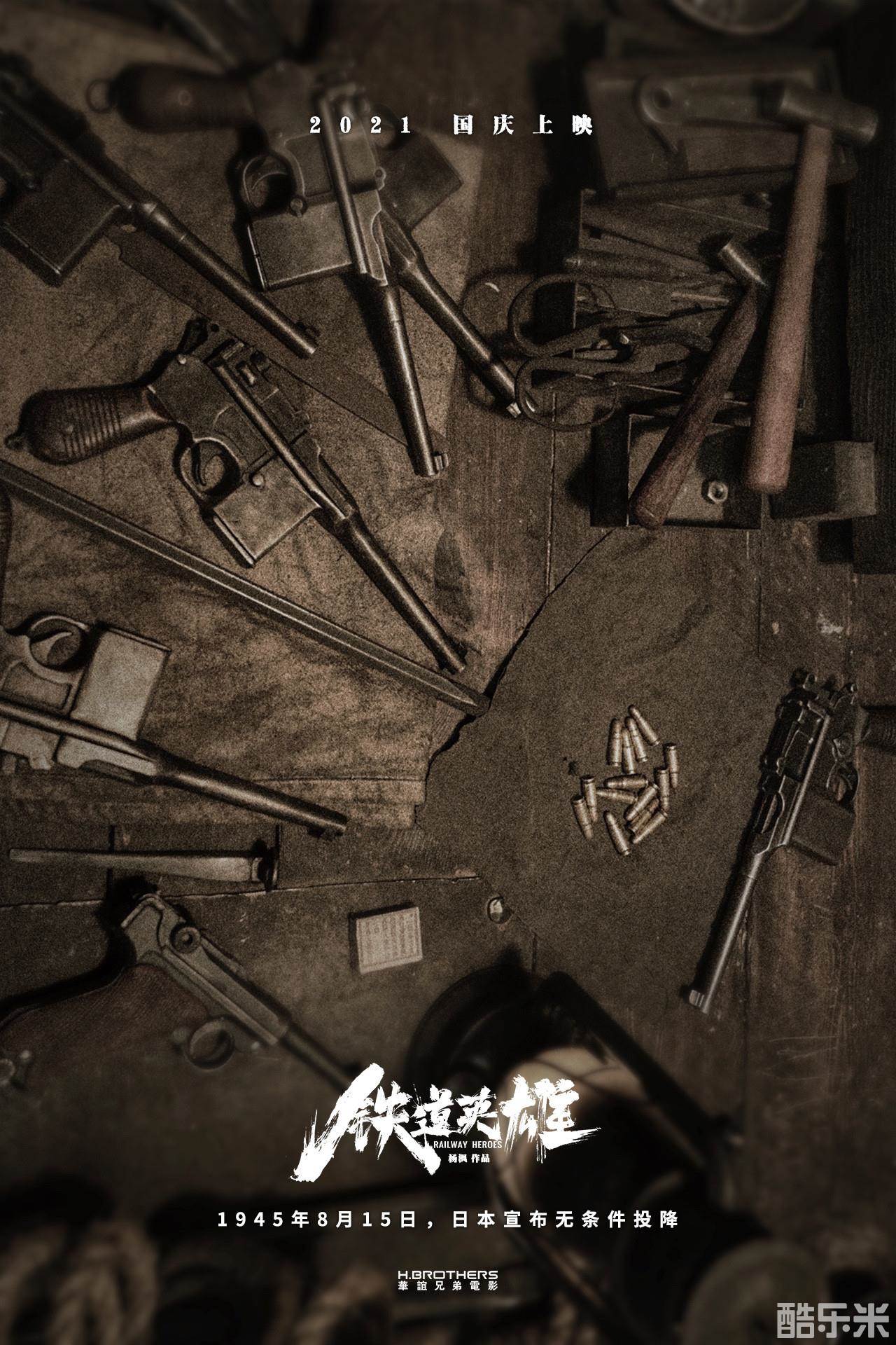 铁道英雄