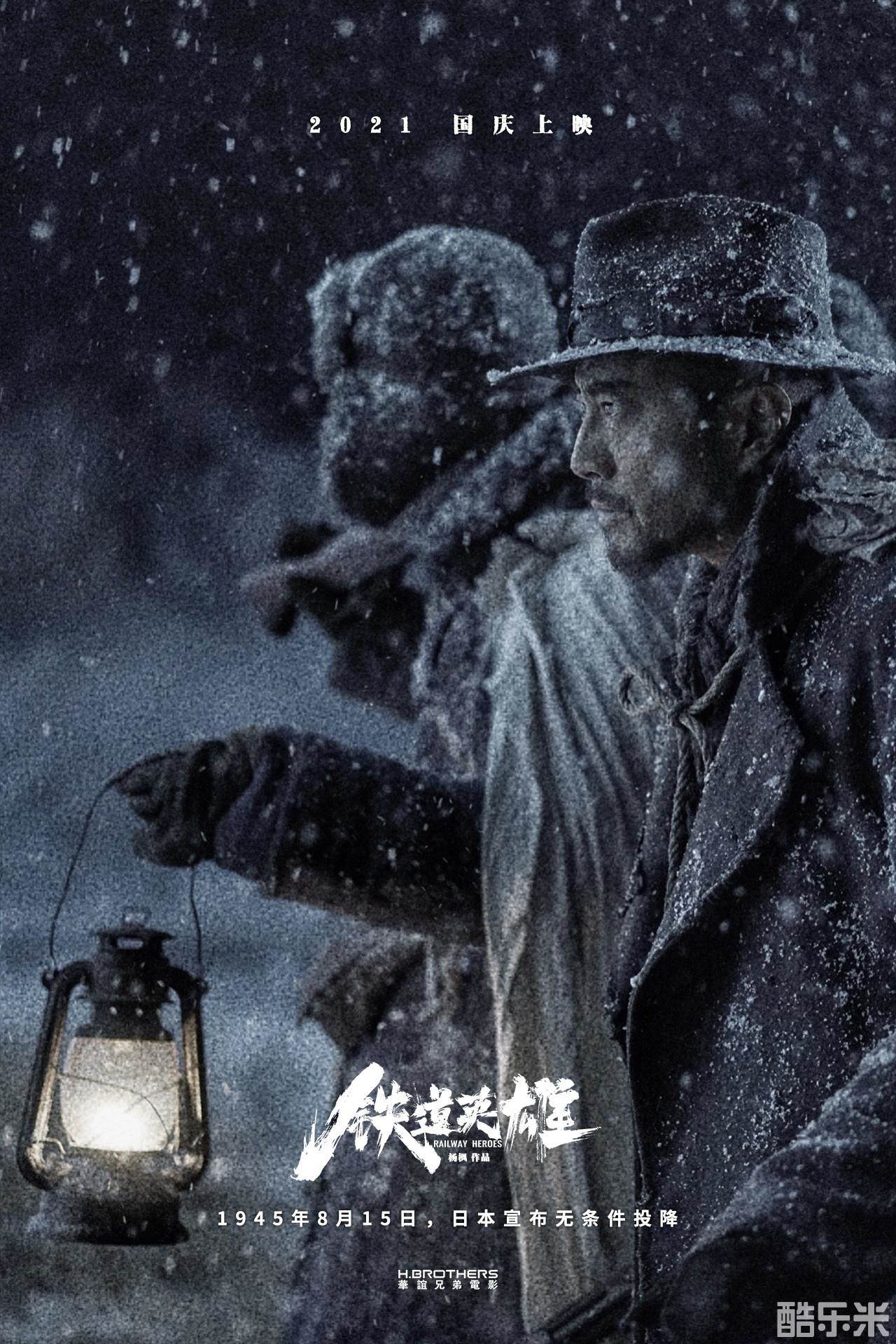 铁道英雄