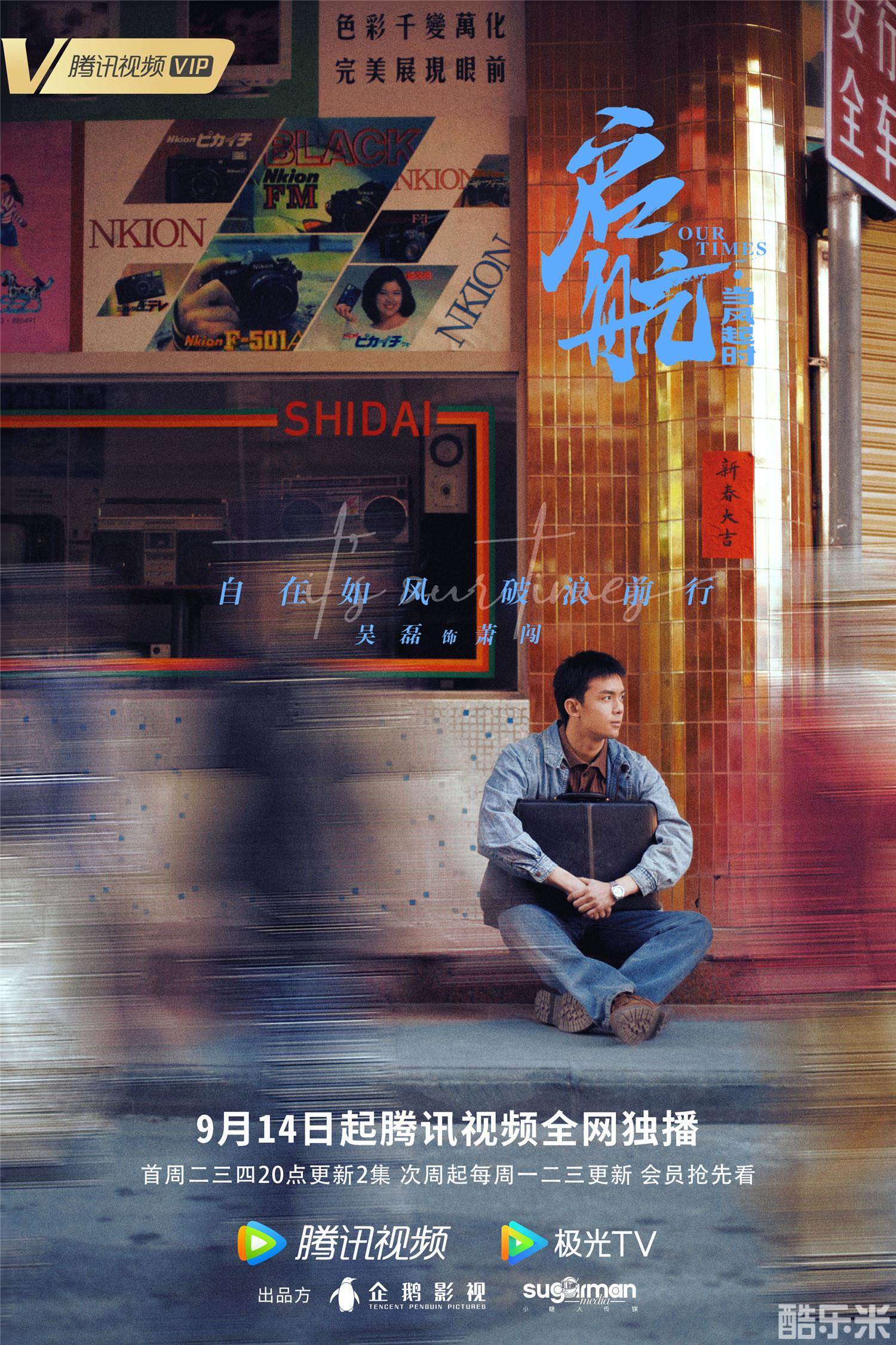 启航：当风起时
